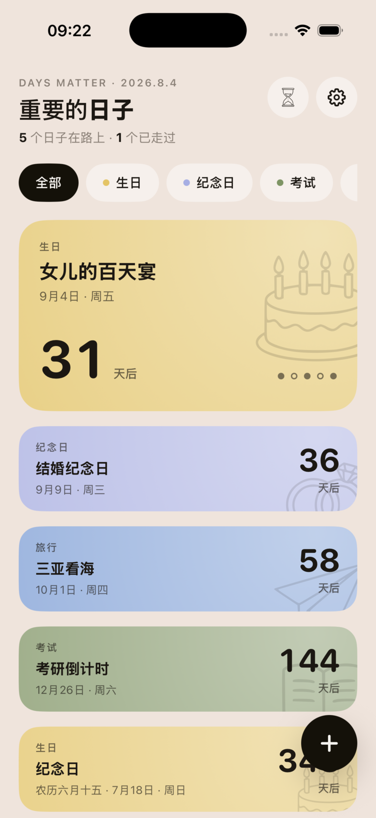 倒数日首页:事件卡片列表