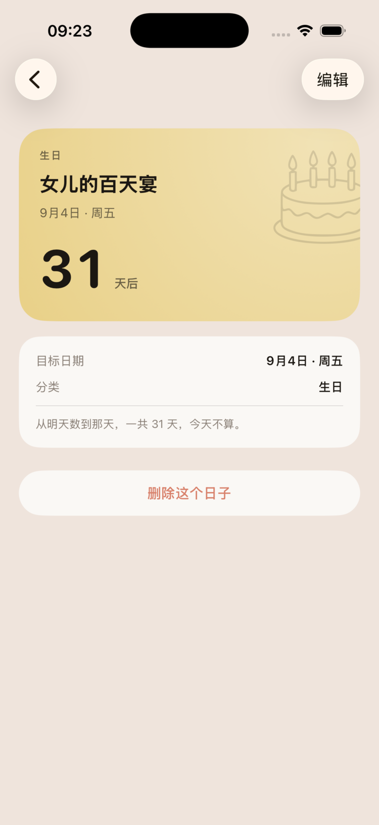 事件详情页